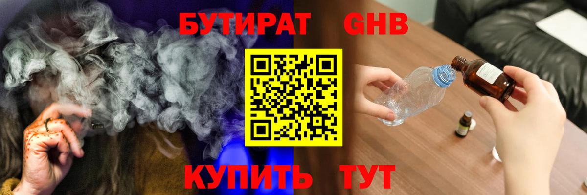 Бутират бутик  Вход с VPN  Белебей 