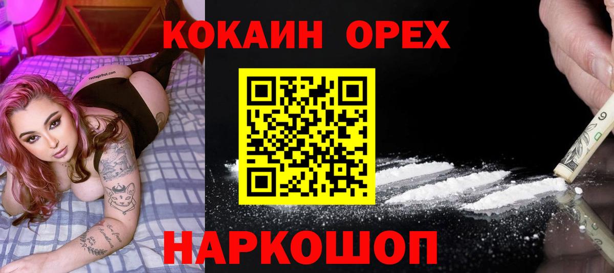 Белебей  Кокаин 99%  Кокаин Эквадор  Cocaine  Вход с VPN 