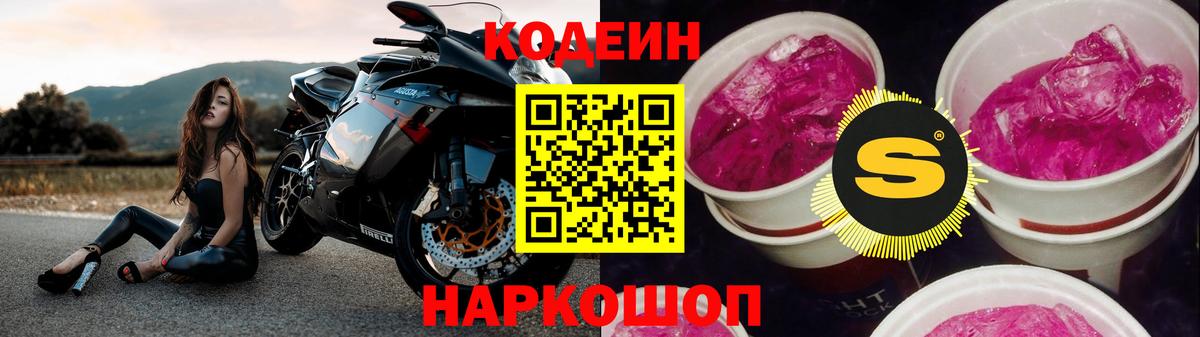 Белебей  Кодеин Purple Drank  Вход с VPN 