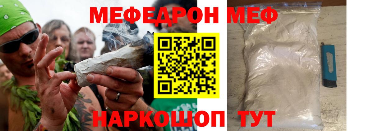 МЯУ-МЯУ  Мефедрон  Белебей  Меф mephedrone  МЕФ мука  Вход с VPN 