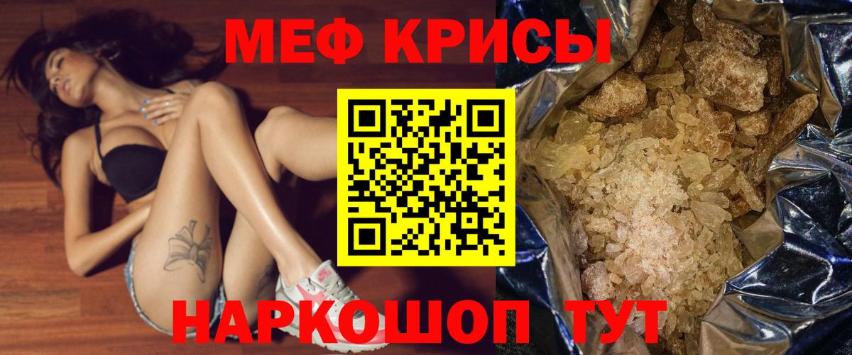 Меф кристаллы Белебей