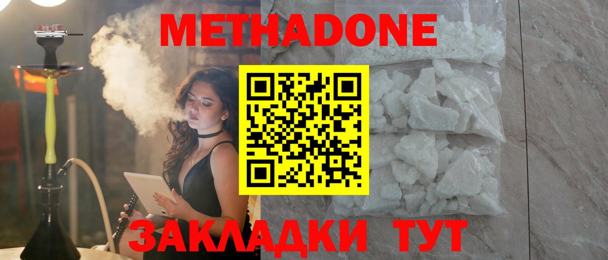 МЕТАДОН VHQ Белебей