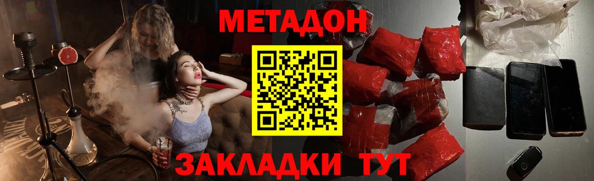 Метадон methadone  Метадон мёд  Вход с VPN  Белебей 